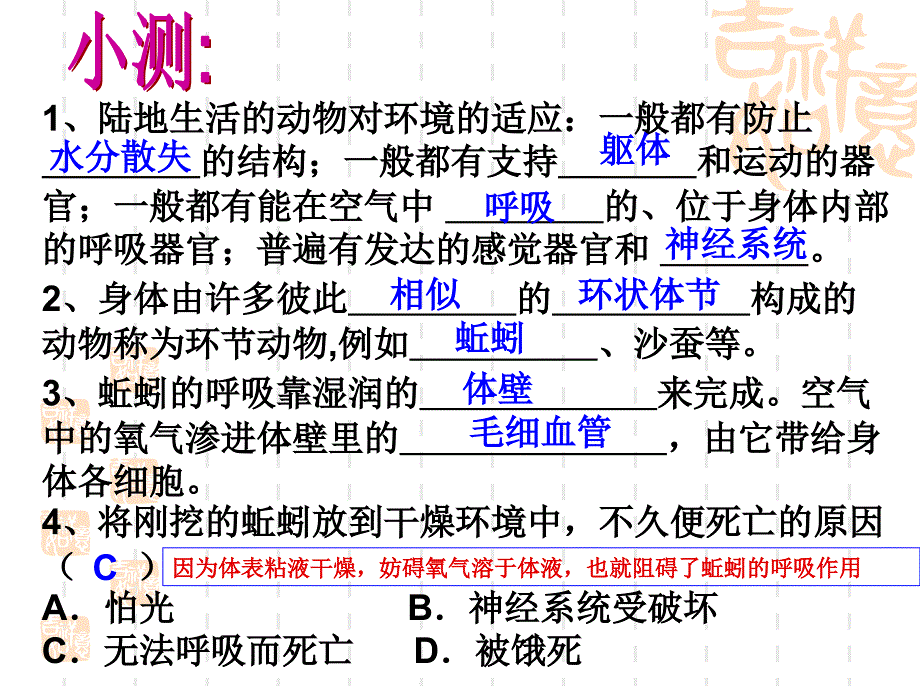 陆地生活的动物(第2课时)ppt课件_第1页