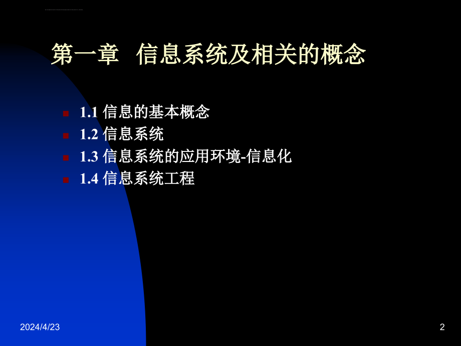 信息分析与设计系统ppt课件_第2页