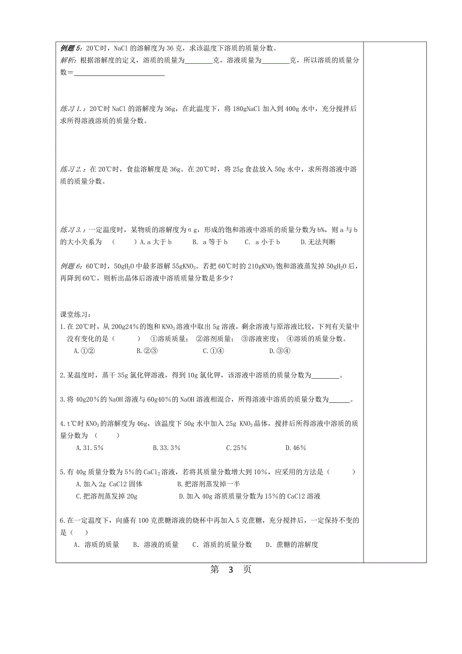 课题三溶质的质量分数导学案_第4页