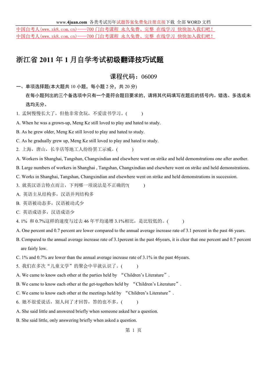 浙江2011年1月高等教育初级翻译技巧自考试题1_第1页