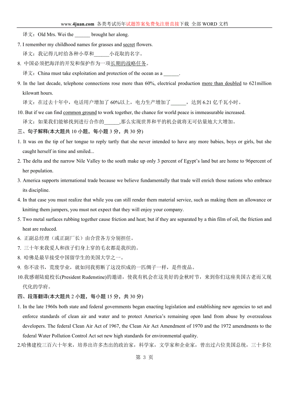 浙江2011年1月高等教育初级翻译技巧自考试题1_第3页