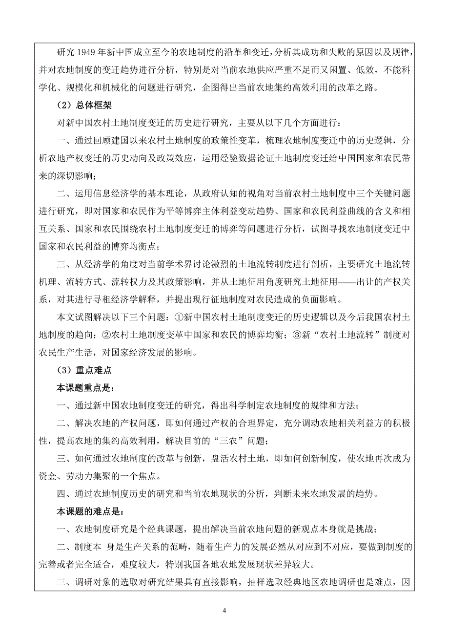 新中国农地制度沿革与变迁趋势研究(活页)2016.2.21_第4页