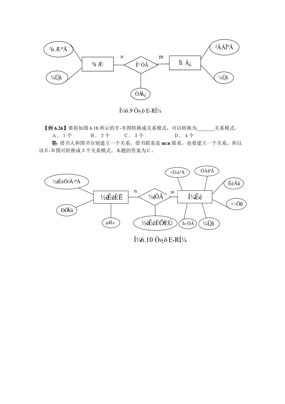 习题-数据库设计选择题_第4页