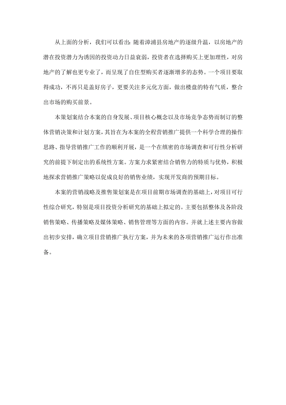 福建闽南（漳州）股份有限公司关于漳浦房地产项目提案_第4页