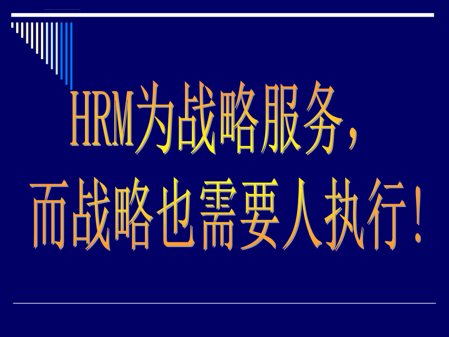 人力资源管理师三级-人力资源规划培训讲义_第3页