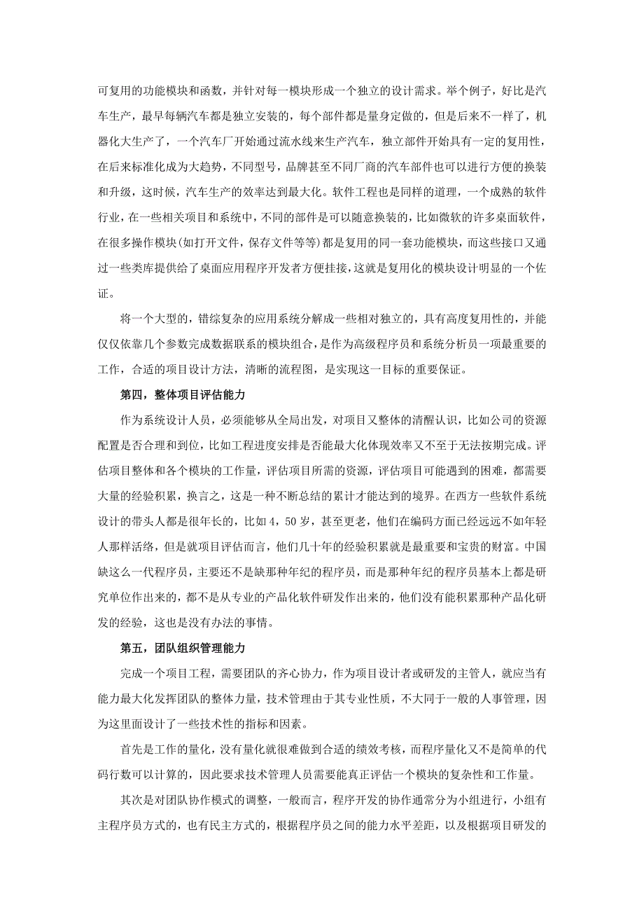 资深人士谈程序员的五大基本能力_第2页