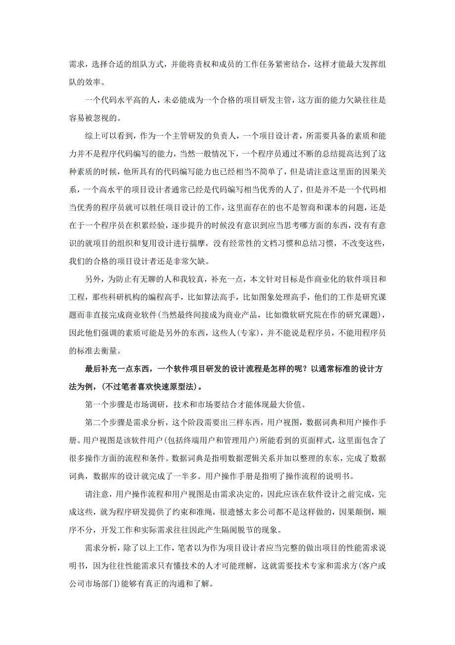 资深人士谈程序员的五大基本能力_第3页