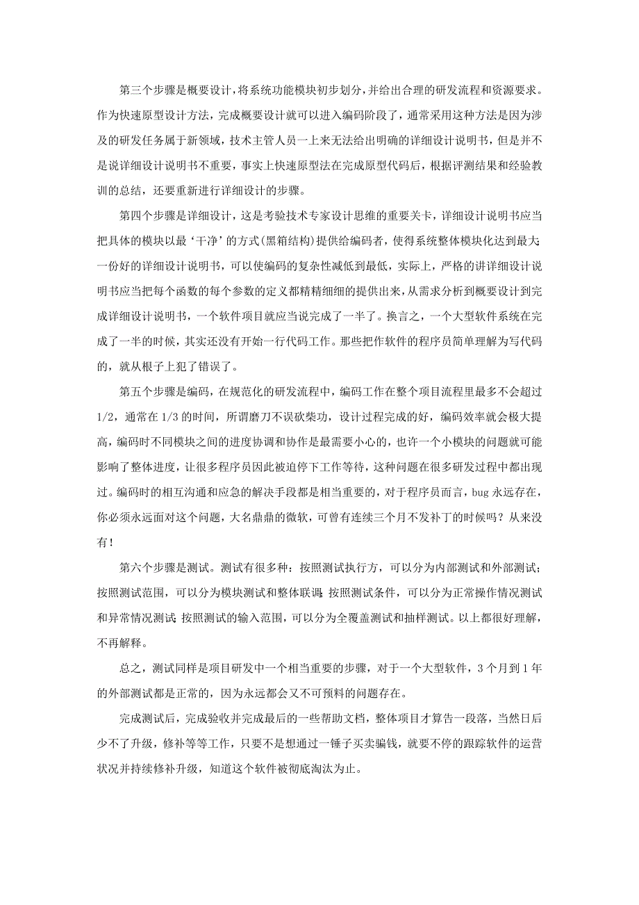 资深人士谈程序员的五大基本能力_第4页