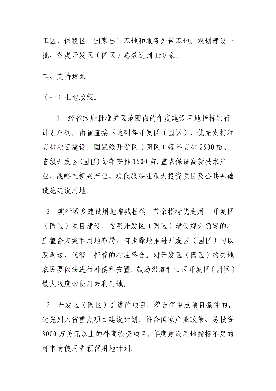 冀政〔2010〕135号_第3页