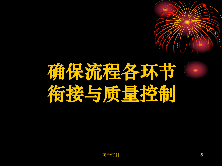 临床输血程序化管理上海交通大学附属第六人民医院李志强_第3页