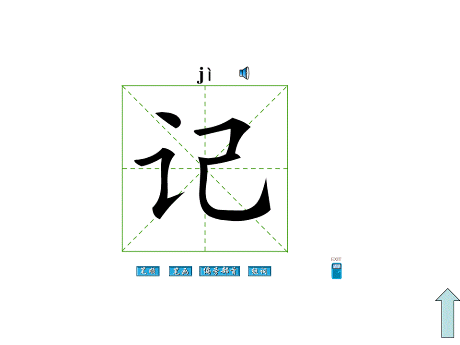 小学语文：《加一加》课件（西师大版一年级上）_第4页