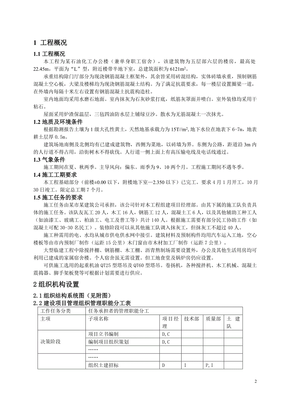 项目管理的实施规划_第2页