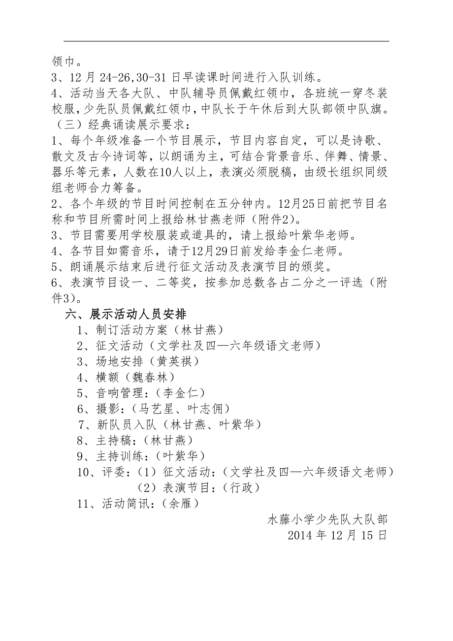 14学年上“雅智水小.经典朗诵”庆元旦活动_方案_第2页