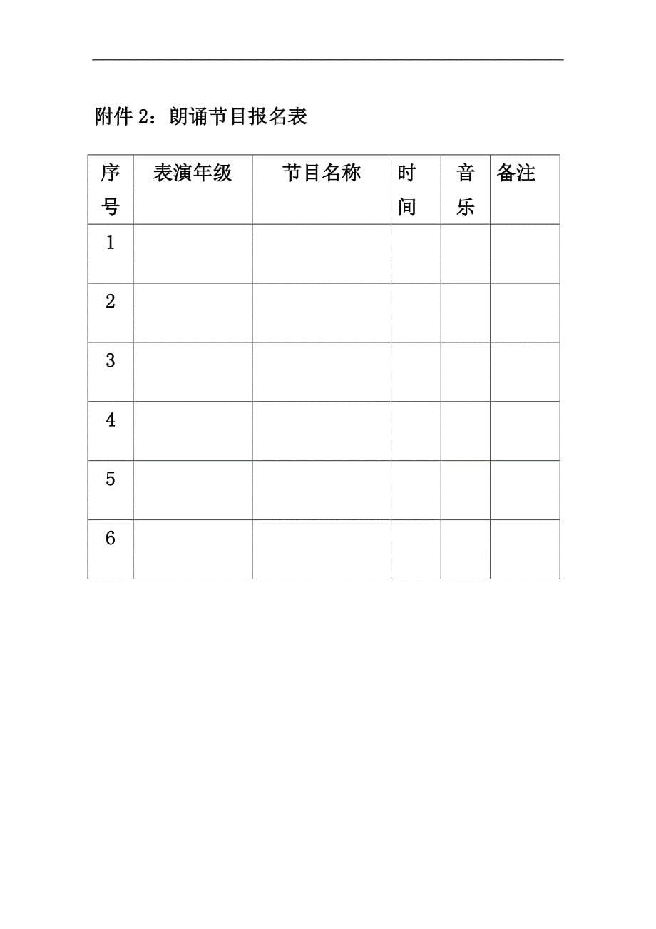 14学年上“雅智水小.经典朗诵”庆元旦活动_方案_第5页