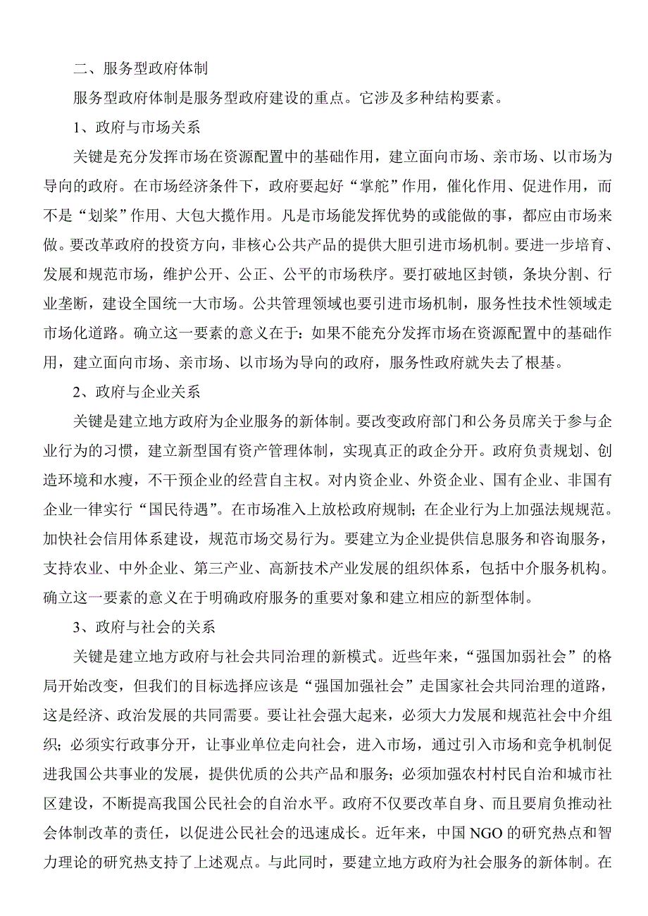 论服务型地方政府模式的结构要素_第3页