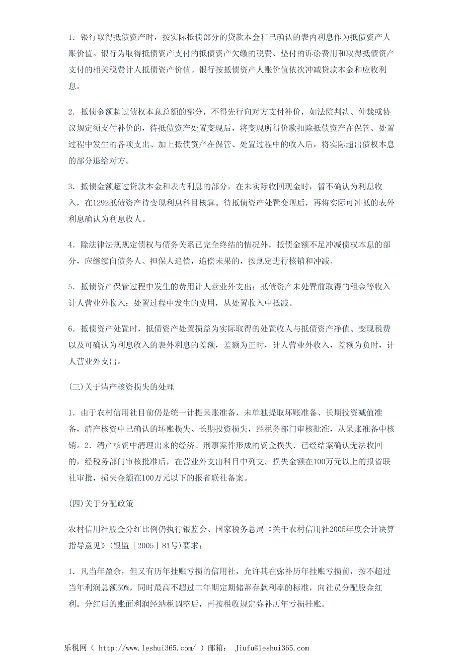 河北省农村信用社联合社河北省国家税务局关于全省农村信用社2006_第4页