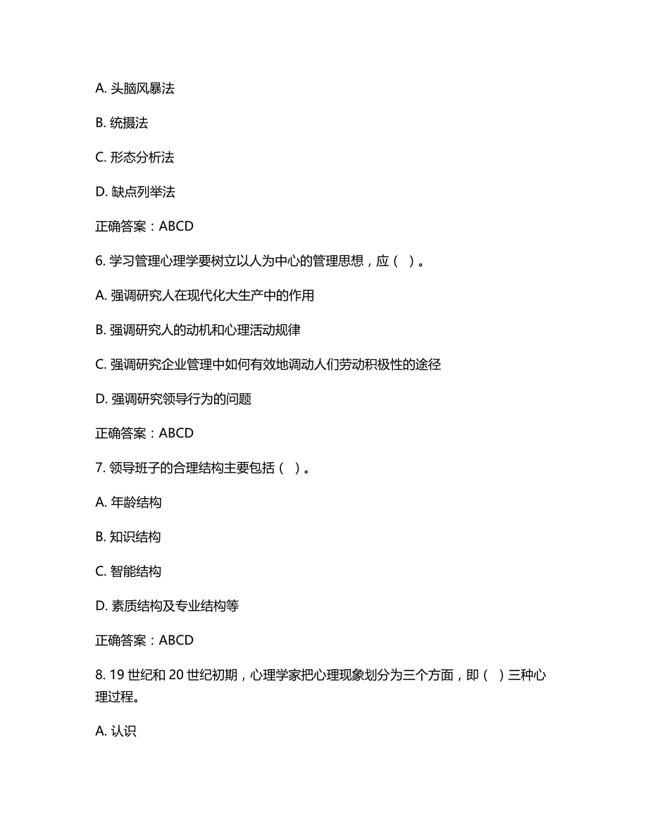 吉大15秋学期《管理心理学》在线作业一100分答案_第4页