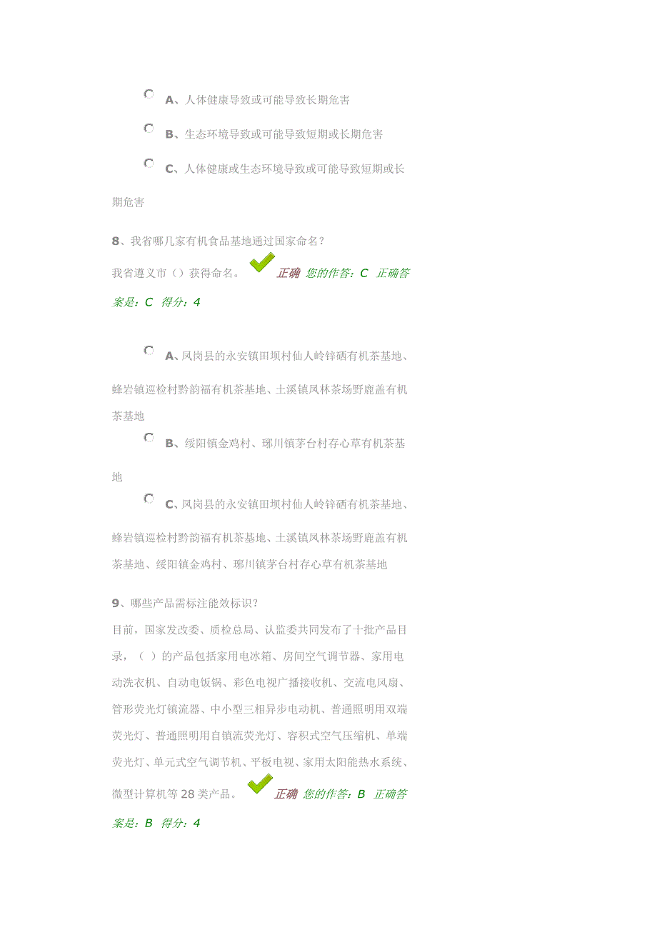 贵州百万公众网络学习学习测试卷答案_第4页