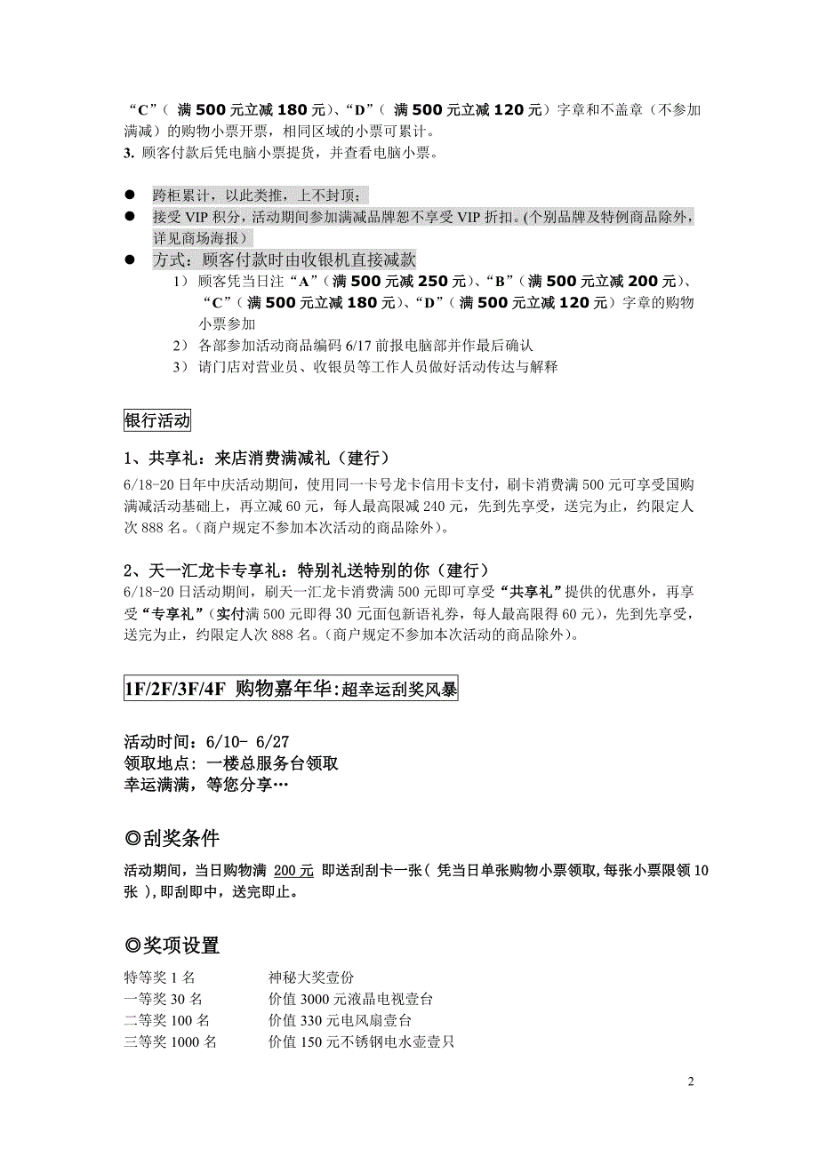 2010国际购物中心年中庆活动方案_第2页