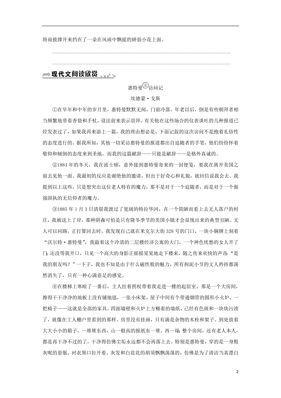 2018年七年级语文下册第一单元2说和做——记闻一多先生言行片段习题新人教版_第2页