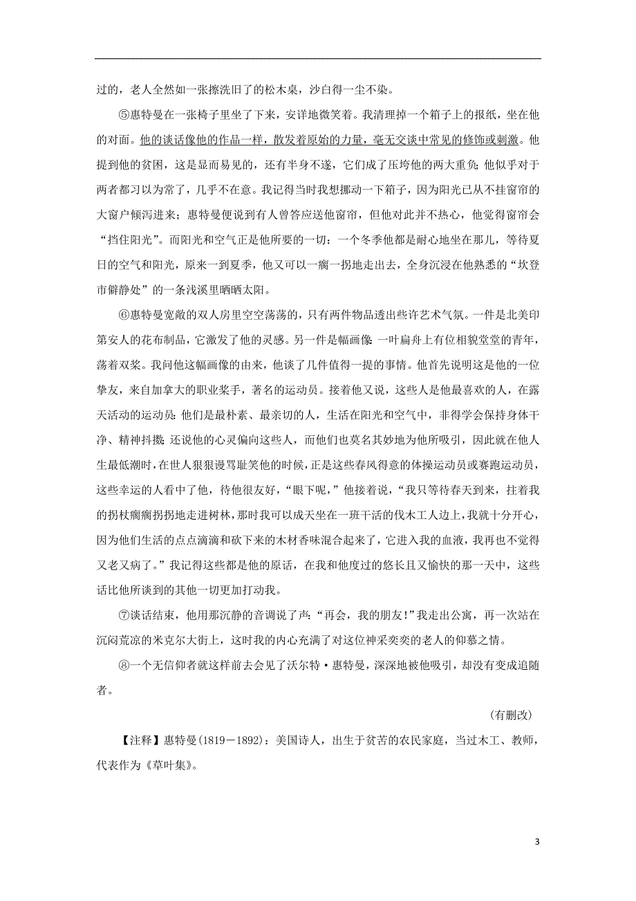 2018年七年级语文下册第一单元2说和做——记闻一多先生言行片段习题新人教版_第3页