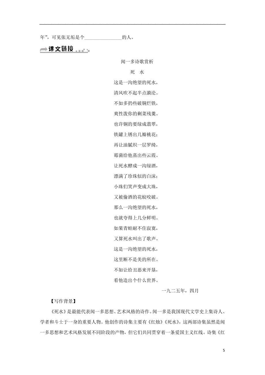 2018年七年级语文下册第一单元2说和做——记闻一多先生言行片段习题新人教版_第5页