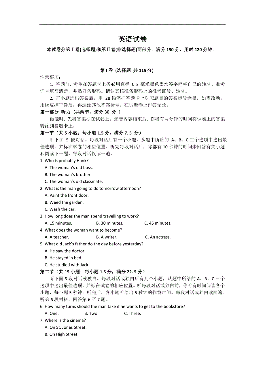 高三英语冲刺卷一(含答案)_第1页