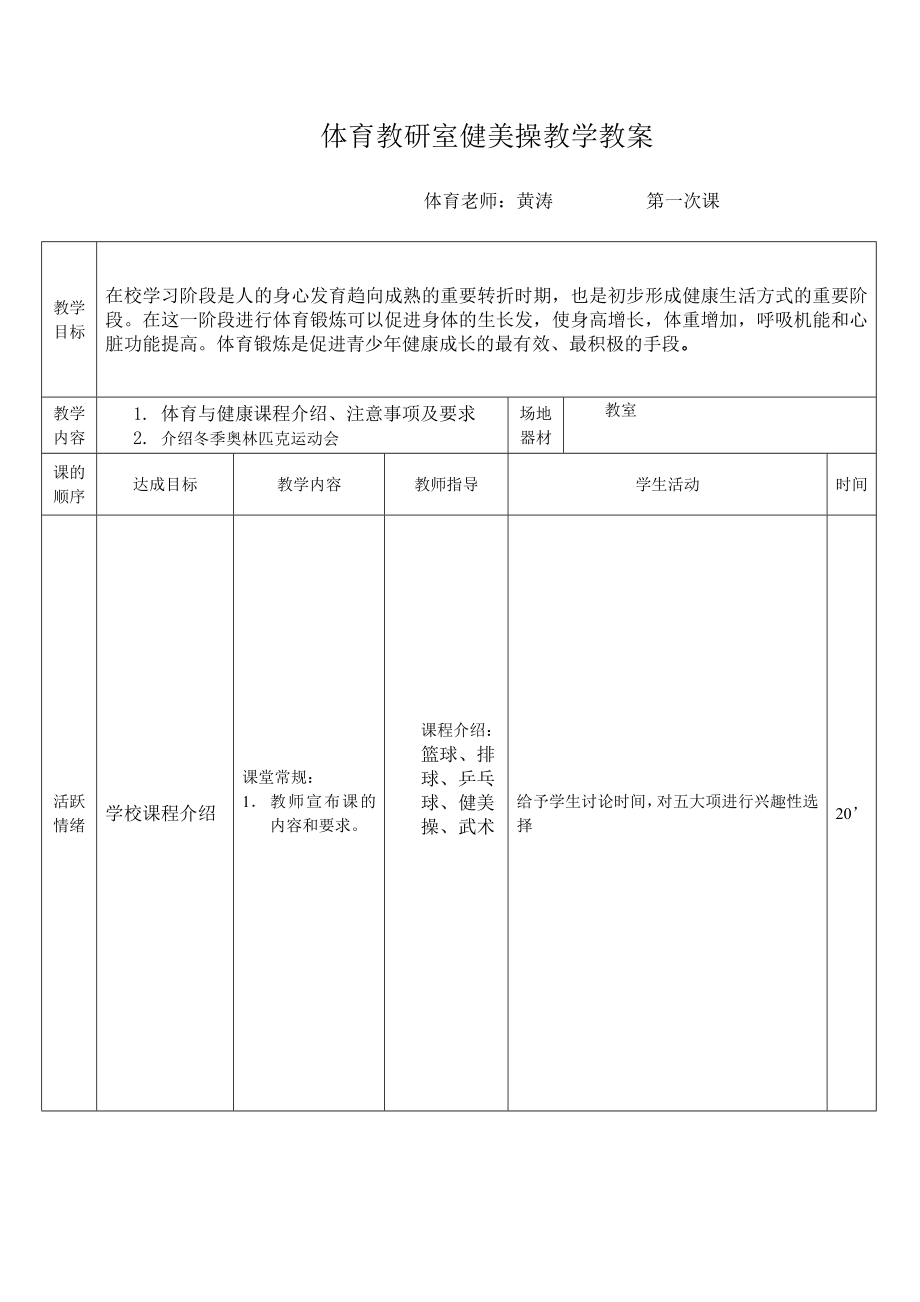 黄涛09健美操教案_第2页