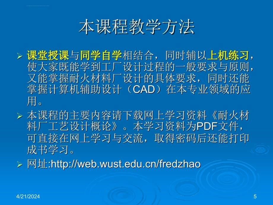 工厂设计总论--耐火材料厂工艺设计概论及cadppt课件_第5页