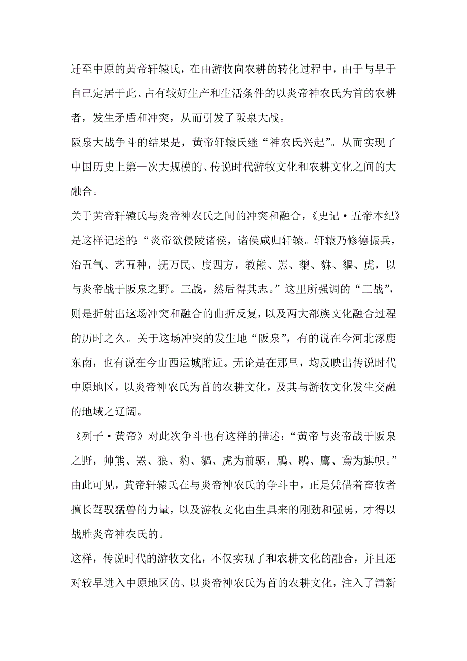 黄帝开创了传说时代游牧文化与农耕文化的融合-文化研究_第4页