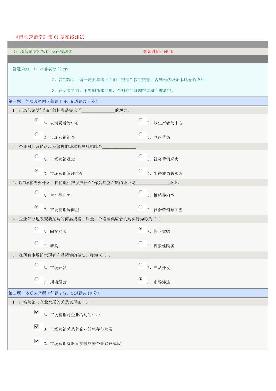 《市场营销学》第01章在线测试_第1页