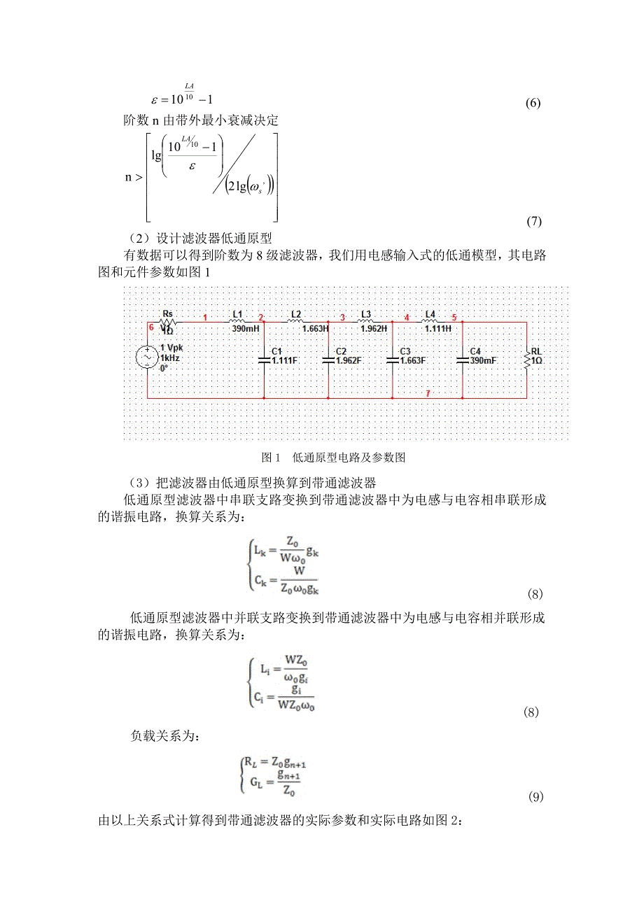 电磁兼容原理-课程设计_第2页