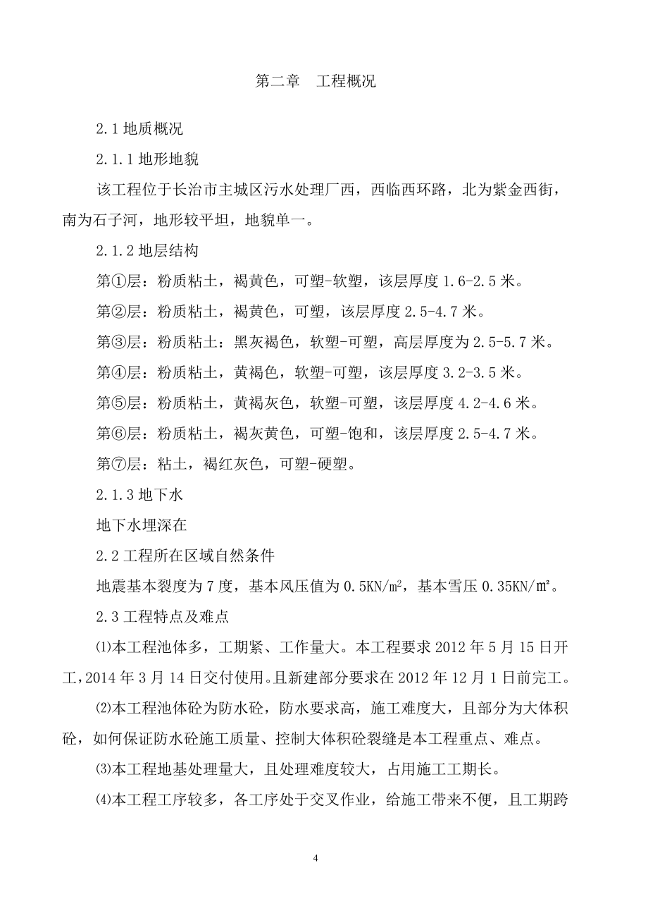 长治施组(改)_第4页