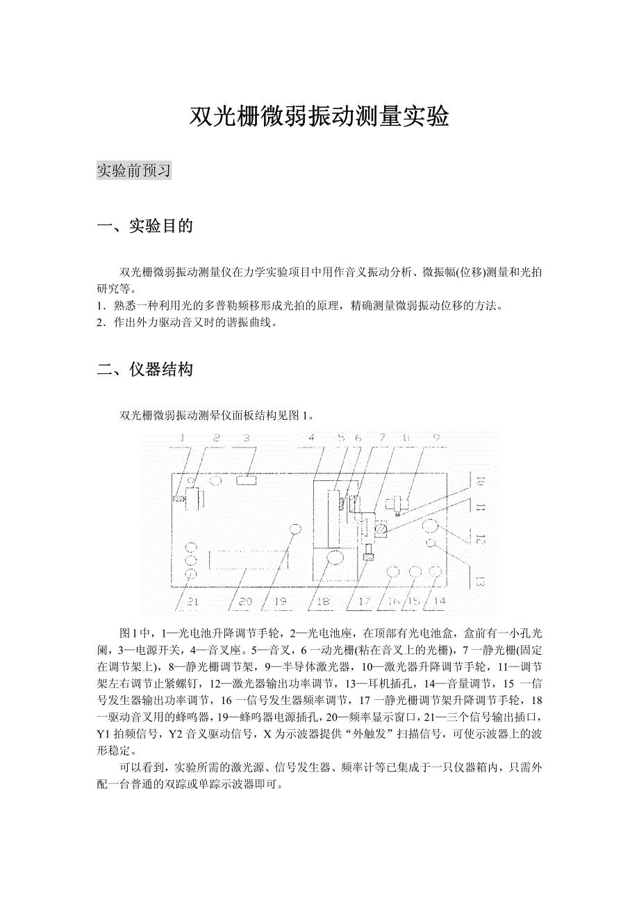双光栅微弱振动测量实验_第1页