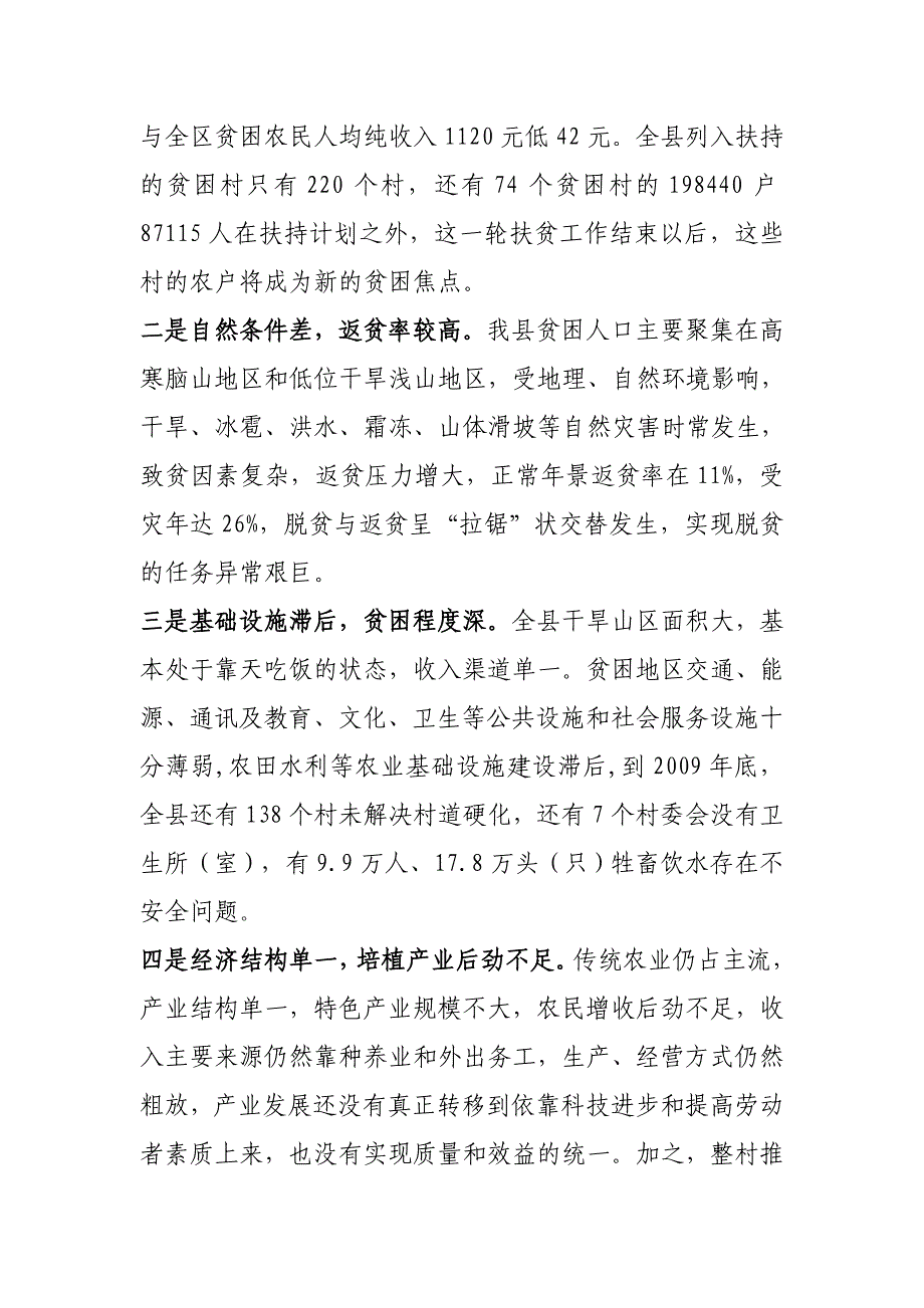 对转变互助县扶贫开发整村推进模式的几点思考_第3页