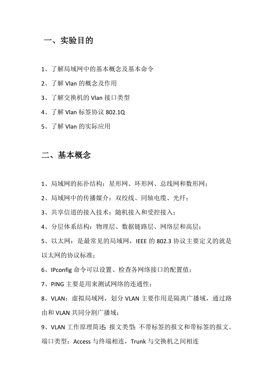 局域网网络结构以及VLAN划分计算机网络实验报告_第2页