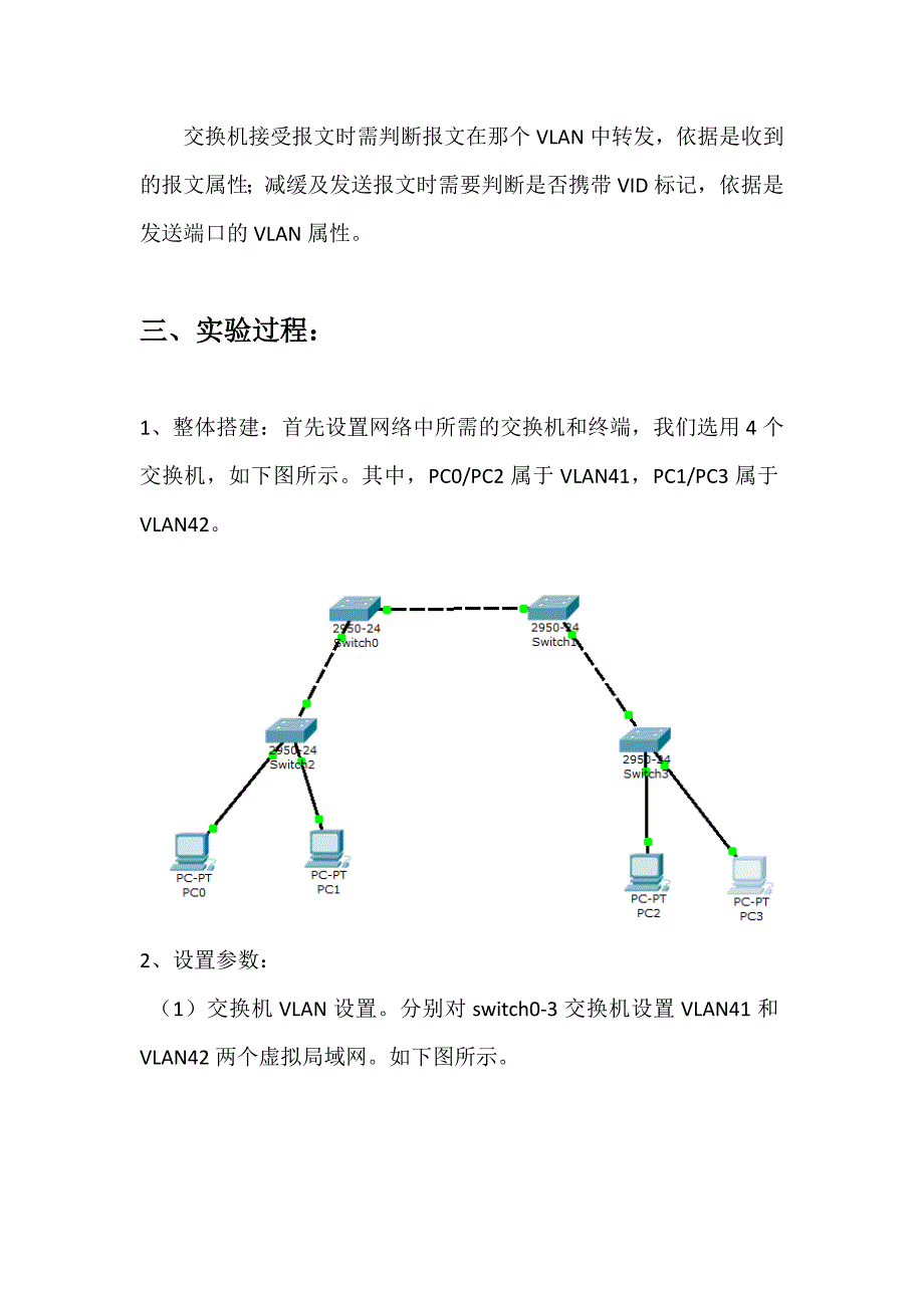 局域网网络结构以及VLAN划分计算机网络实验报告_第3页