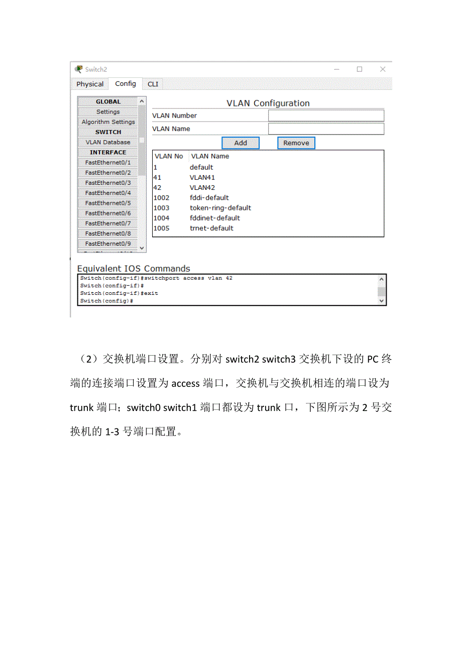 局域网网络结构以及VLAN划分计算机网络实验报告_第4页