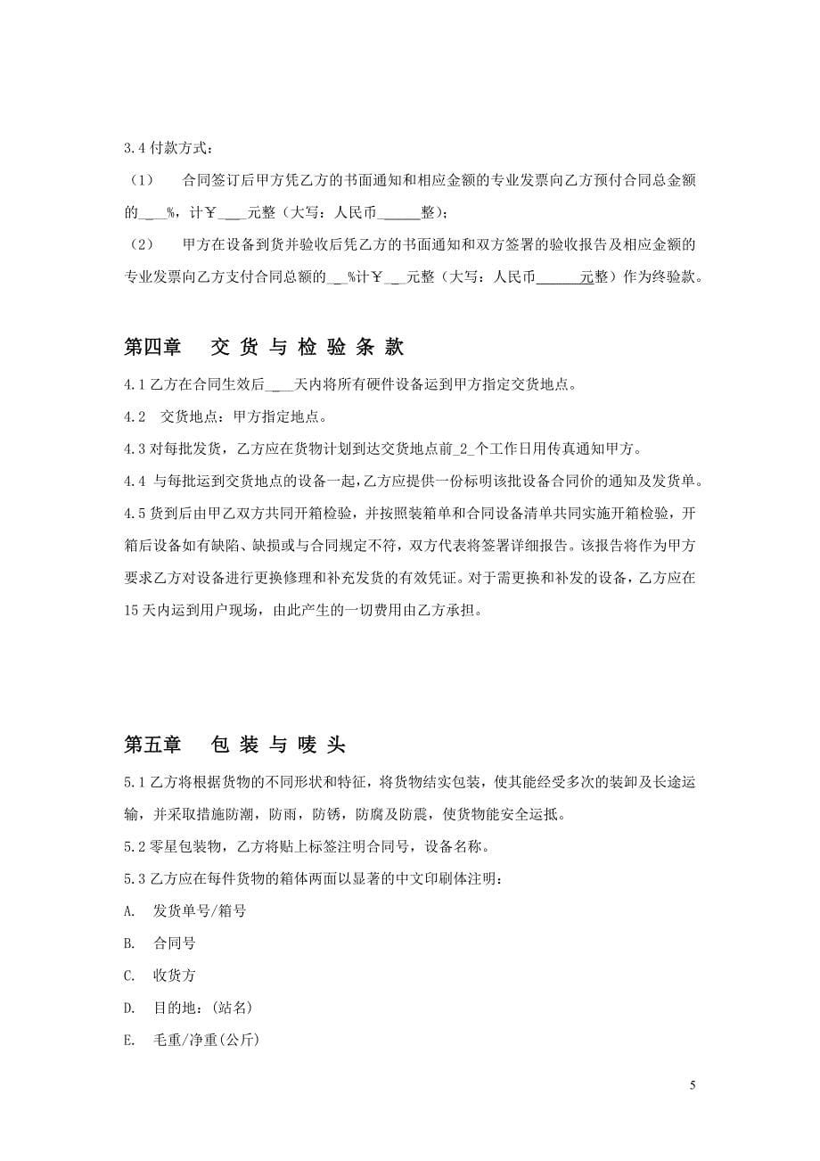 移动设备采购及系统集成合同_第5页