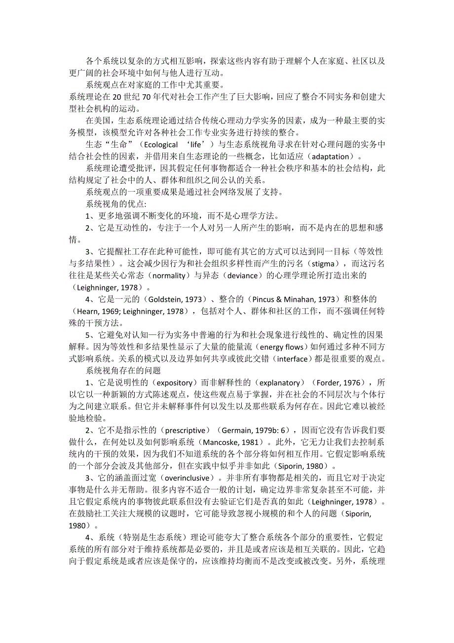 社会工作理论复习笔记_第3页