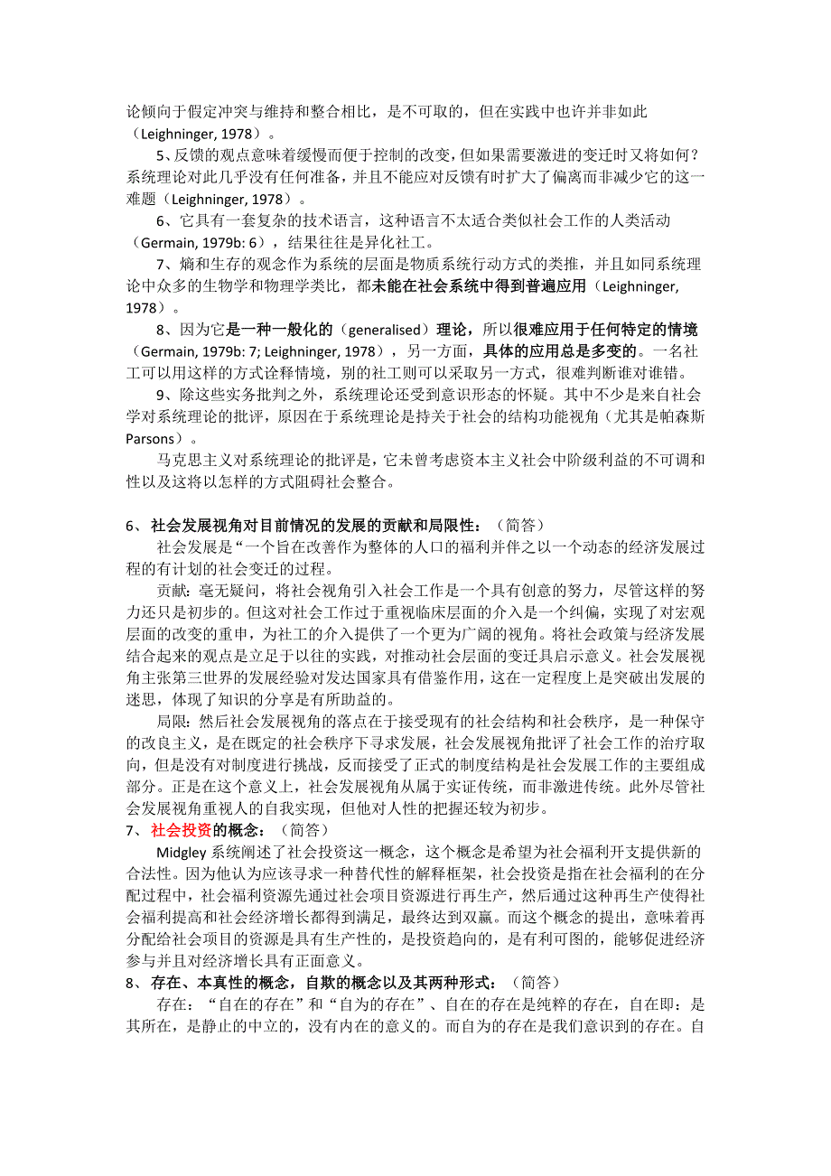 社会工作理论复习笔记_第4页