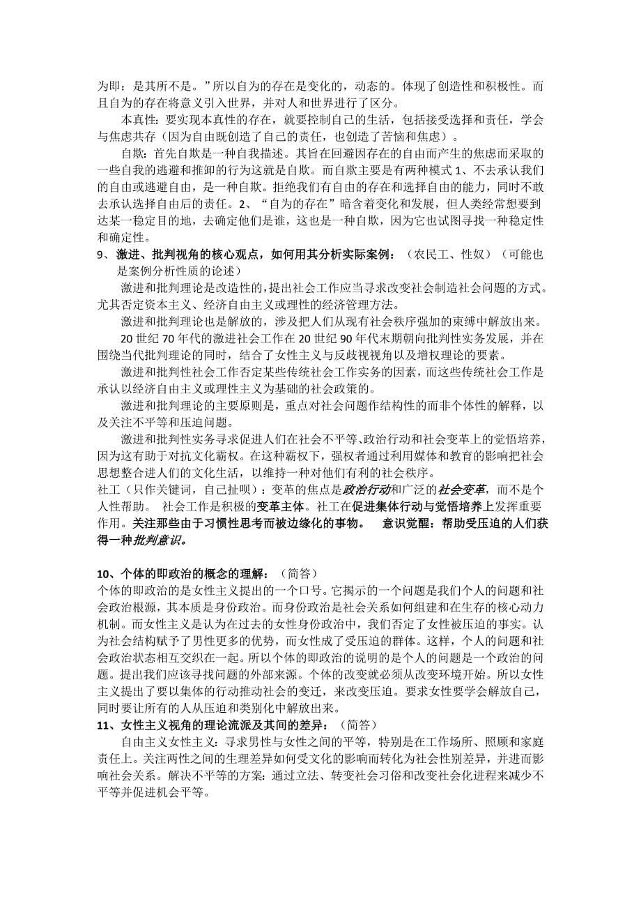 社会工作理论复习笔记_第5页