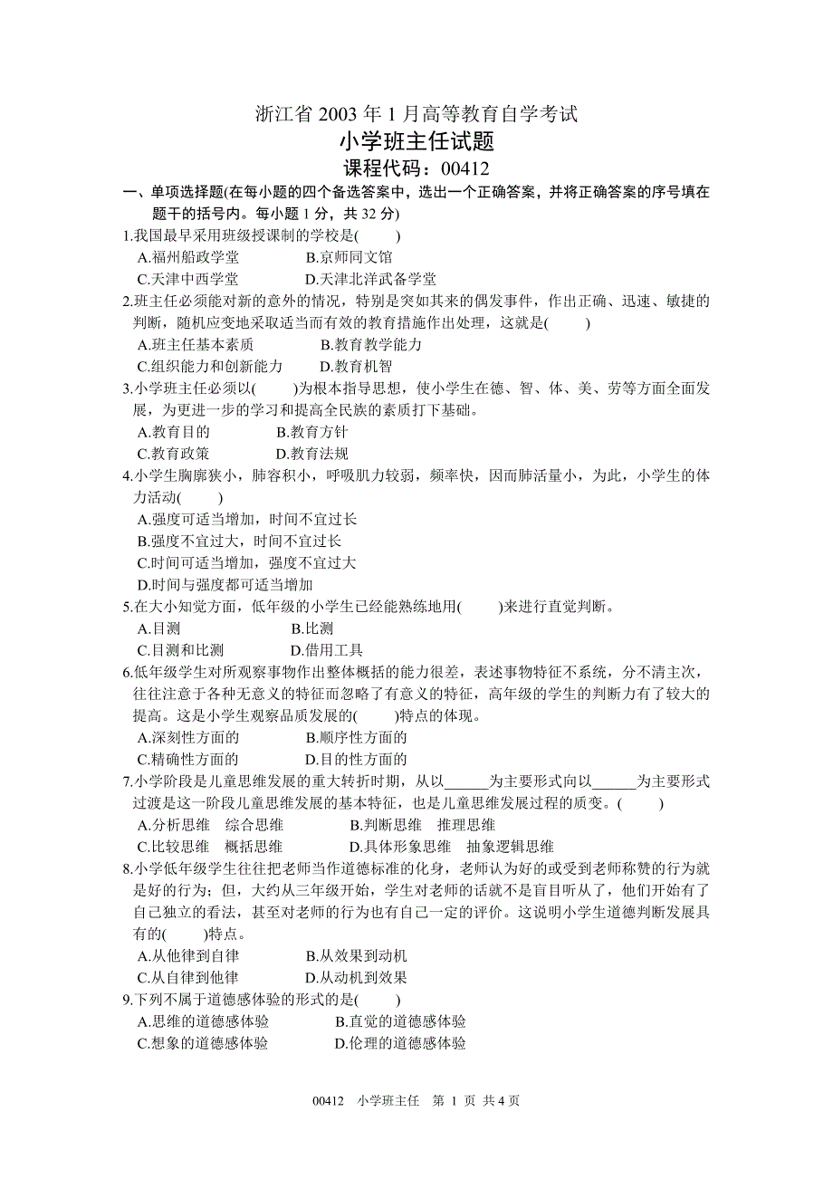 浙江省2003年1月高等教育自学考试1_第1页