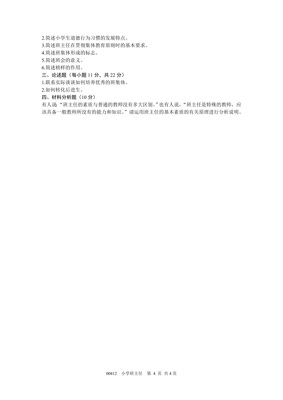 浙江省2003年1月高等教育自学考试1_第4页