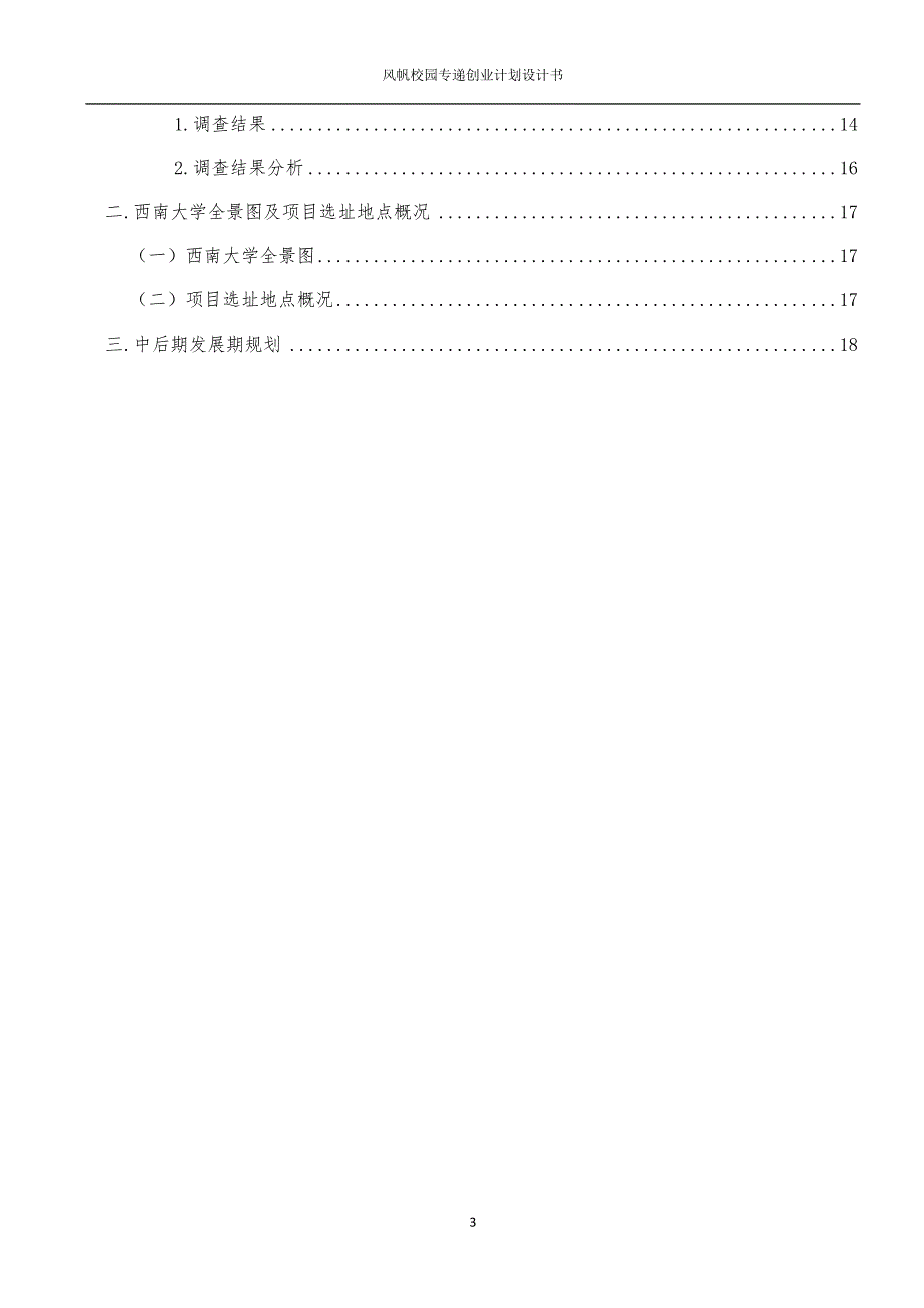 风帆校园专递项目策划书参赛版2003(1)_第4页