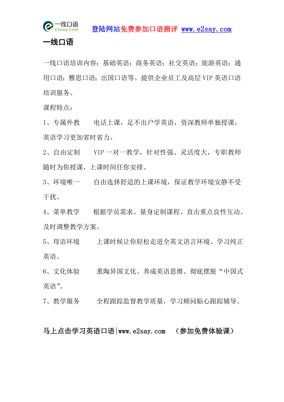 石家庄英语口语学习班列表_第2页