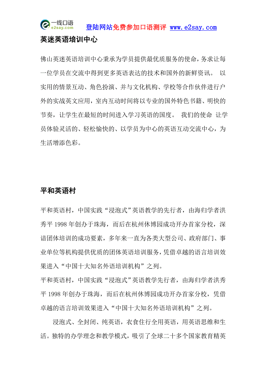 石家庄英语口语学习班列表_第3页