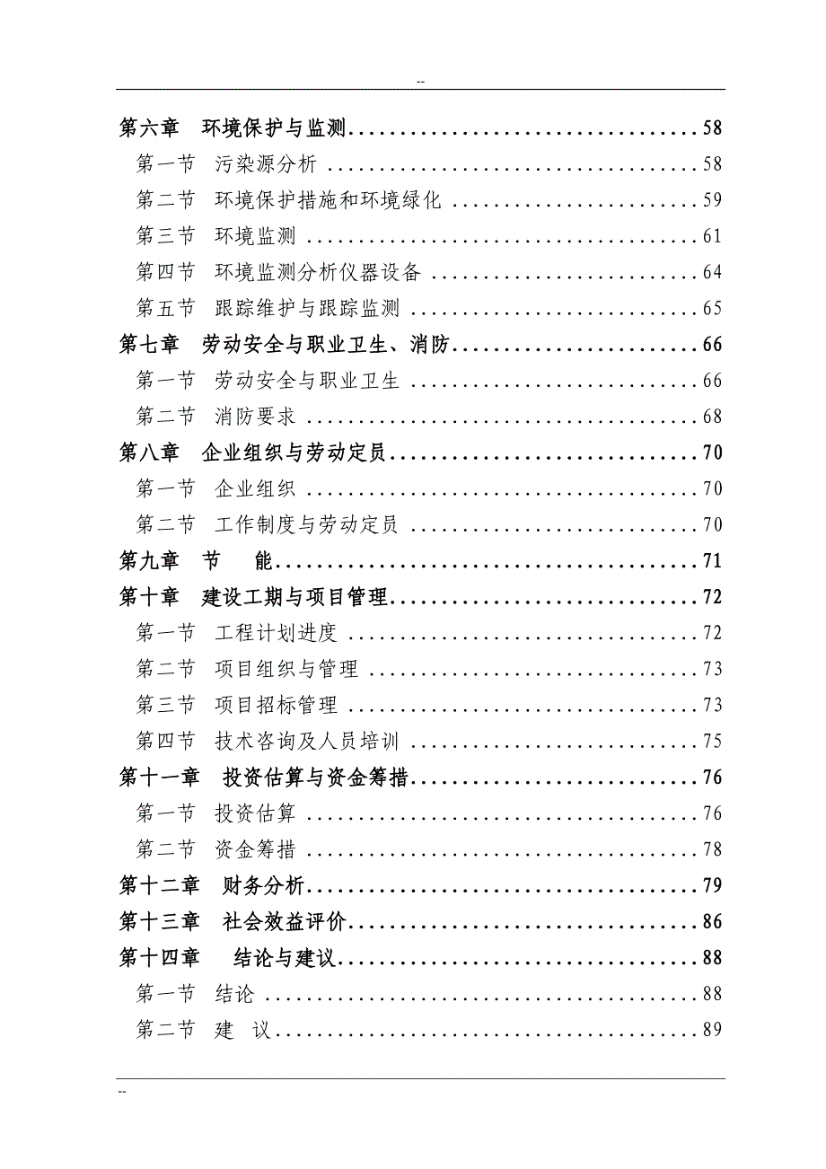 某某城市生活垃圾处理工程可行性研究报告_第2页