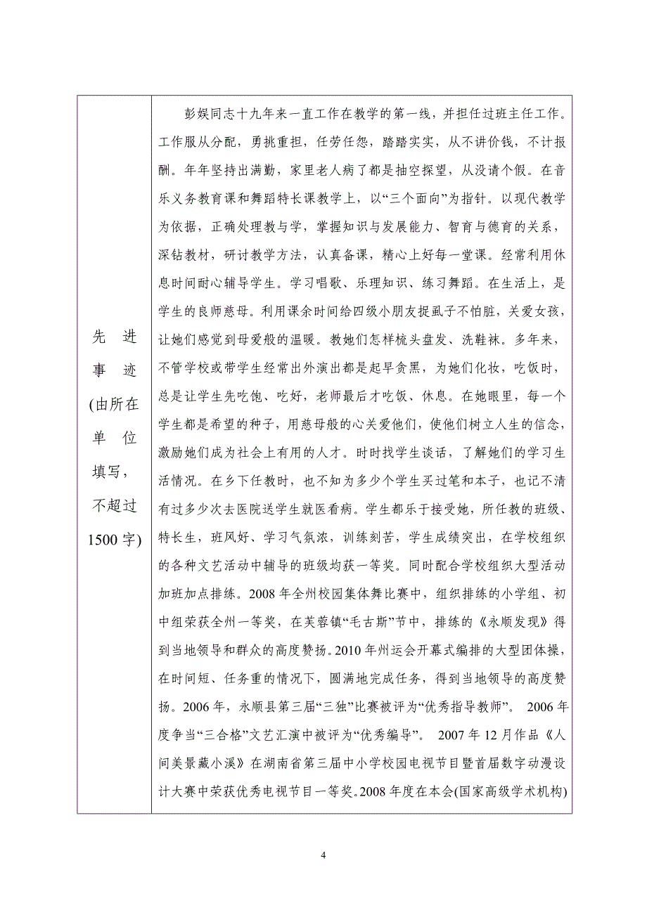 永顺县十佳校长表(彭娱)_第4页