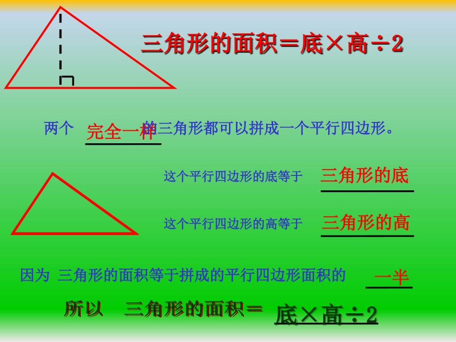 《梯形的面积课件》小学数学西南师大版五年级上册_第4页